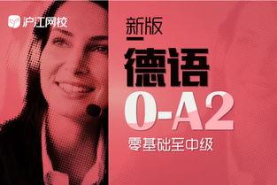 德语免费自学视频,免费资源助你轻松入门